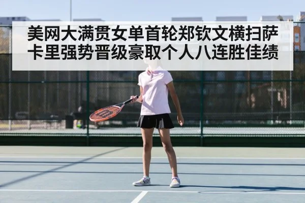 Zheng Qinwen tennis player