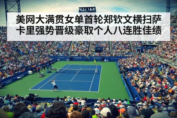 US Open tennis match